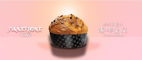 !!!STAY TUNED!!! 2026 - (Lievito Madre Liquido) Liquid Yeast Sweet Panettone by Taiwan Chef Pike Yang (楊世均師傅)